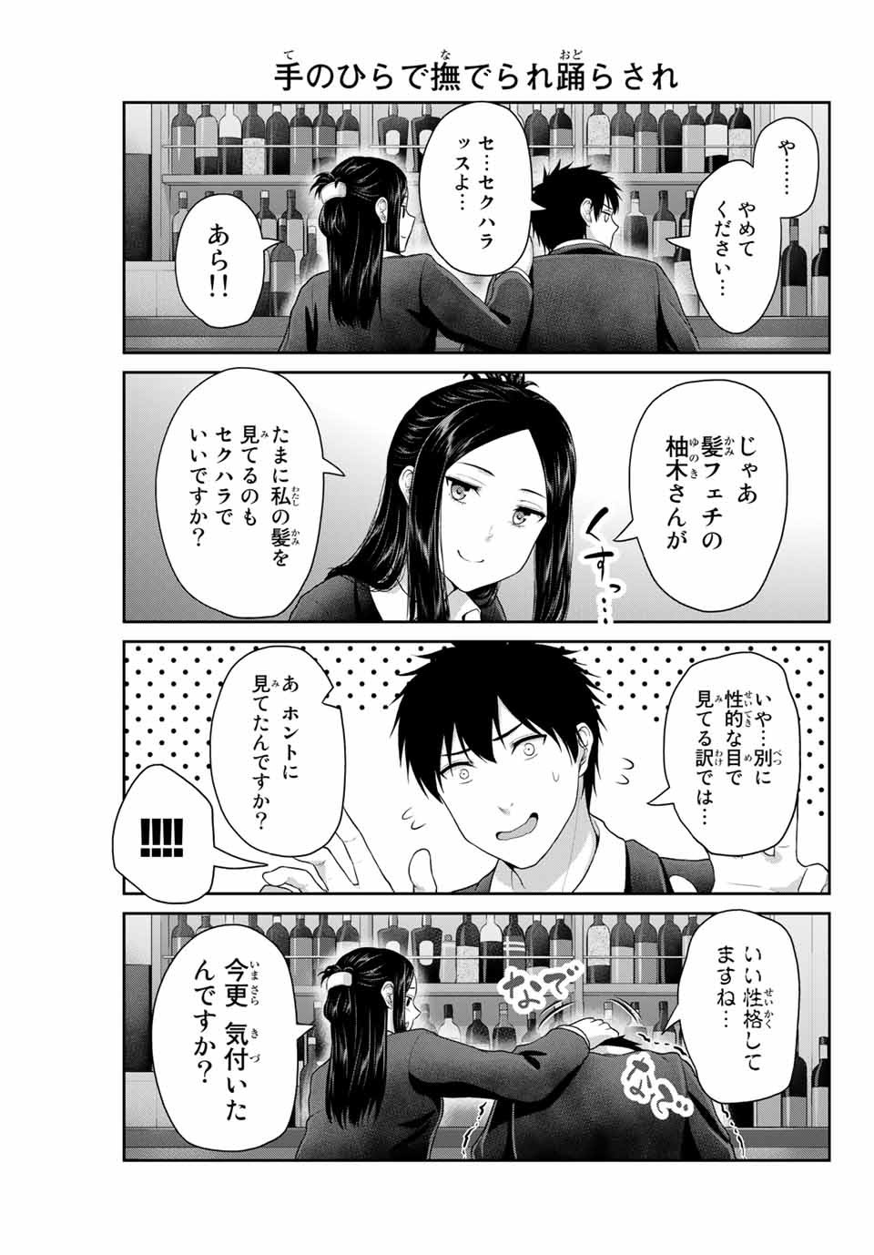 フェチップル～僕らの純粋な恋～ 第52話 - Page 3