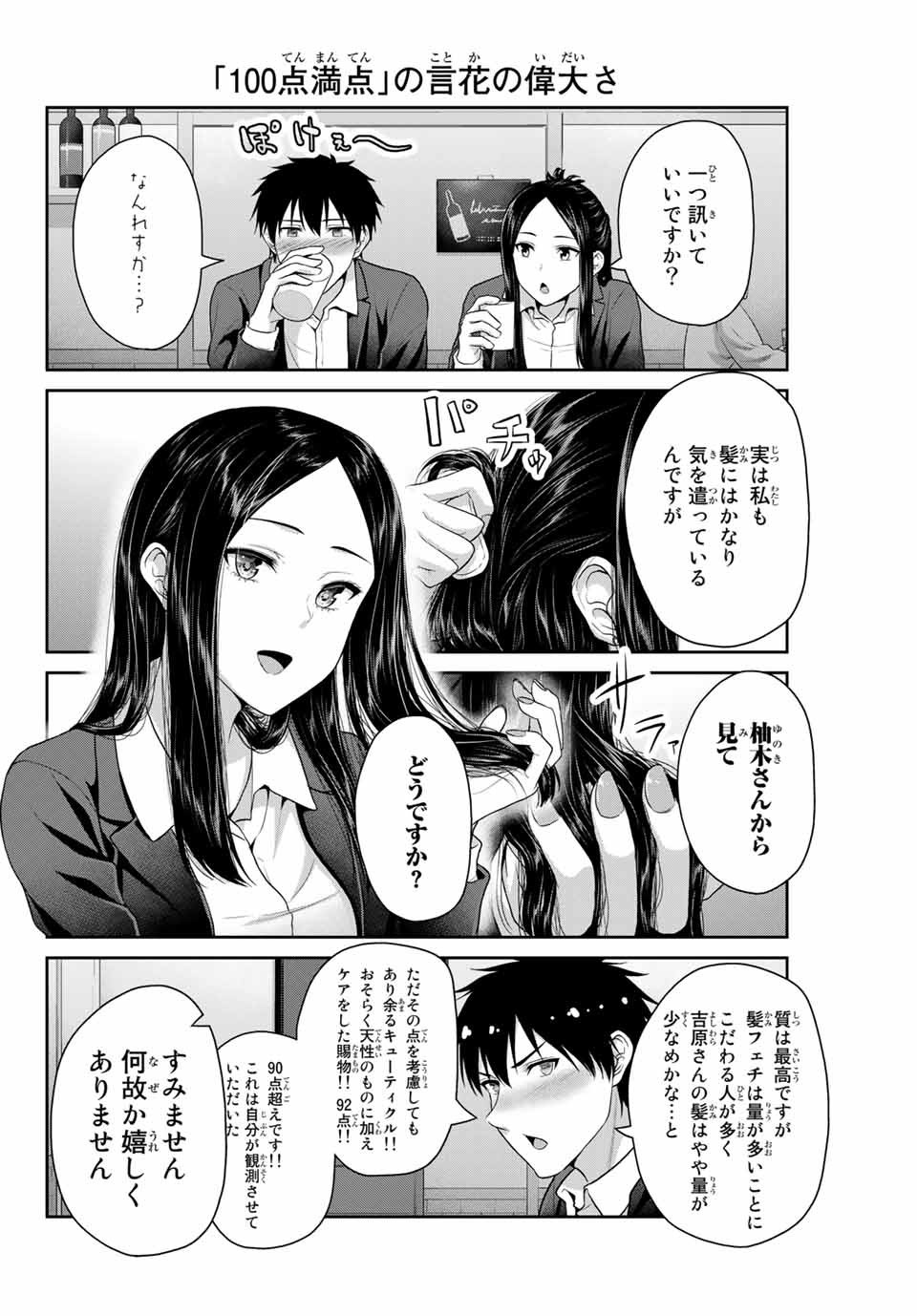 フェチップル～僕らの純粋な恋～ 第52話 - Page 4