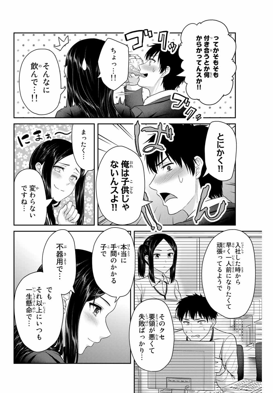 フェチップル～僕らの純粋な恋～ 第52話 - Page 6