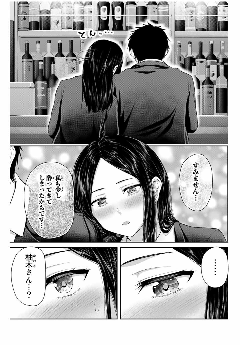 フェチップル～僕らの純粋な恋～ 第52話 - Page 7