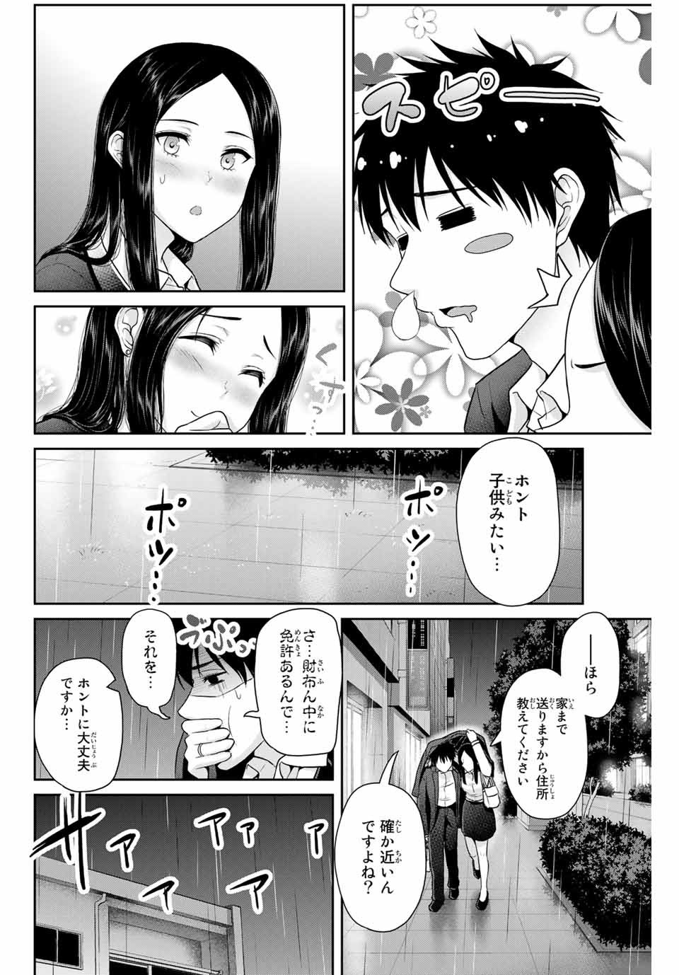 フェチップル～僕らの純粋な恋～ 第52話 - Page 8