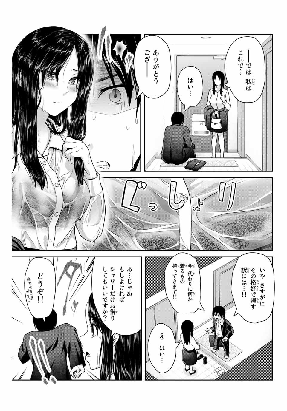 フェチップル～僕らの純粋な恋～ 第52話 - Page 9