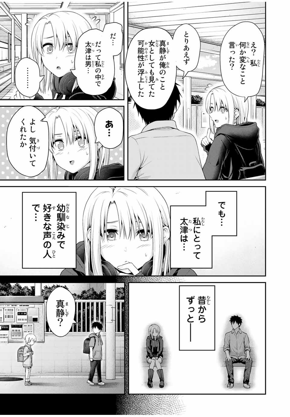 フェチップル～僕らの純粋な恋～ 第57話 - Page 3