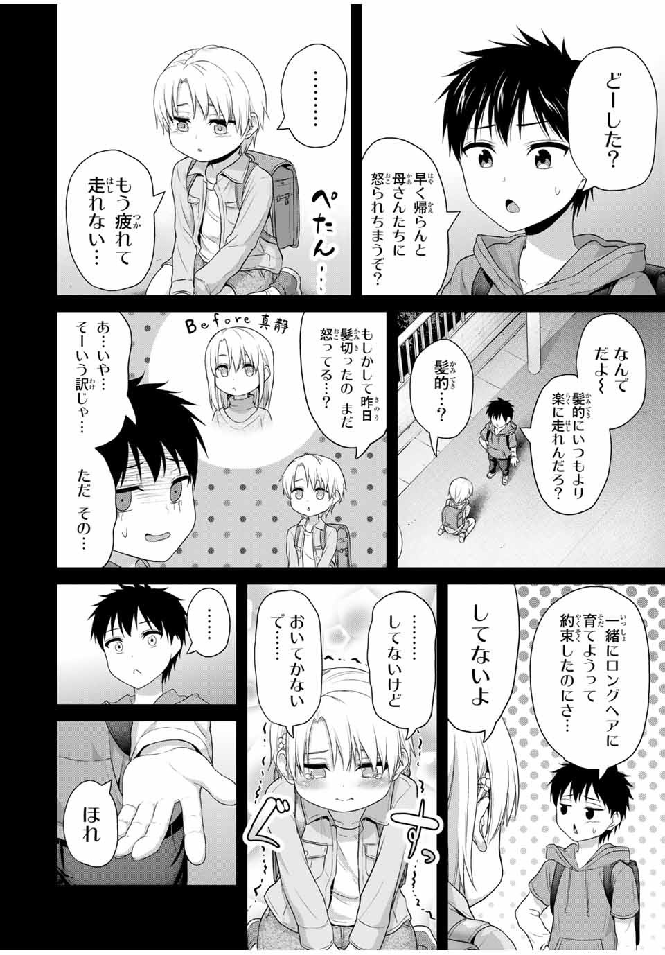 フェチップル～僕らの純粋な恋～ 第57話 - Page 4