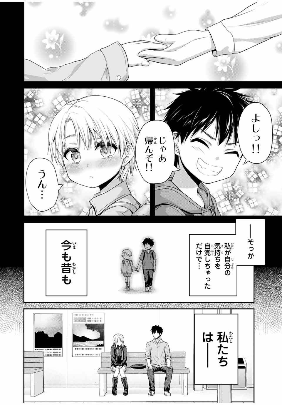 フェチップル～僕らの純粋な恋～ 第57話 - Page 6