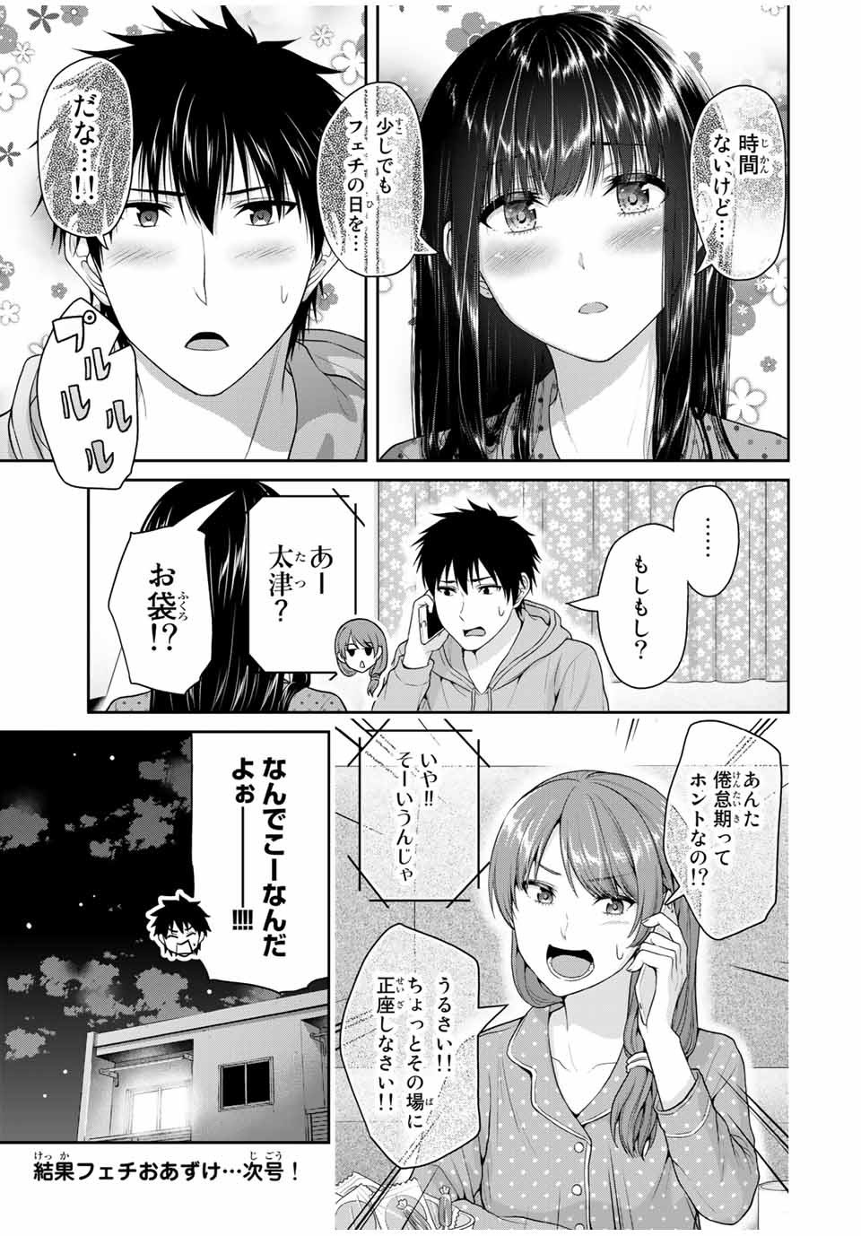 フェチップル～僕らの純粋な恋～ 第48話 - Page 9