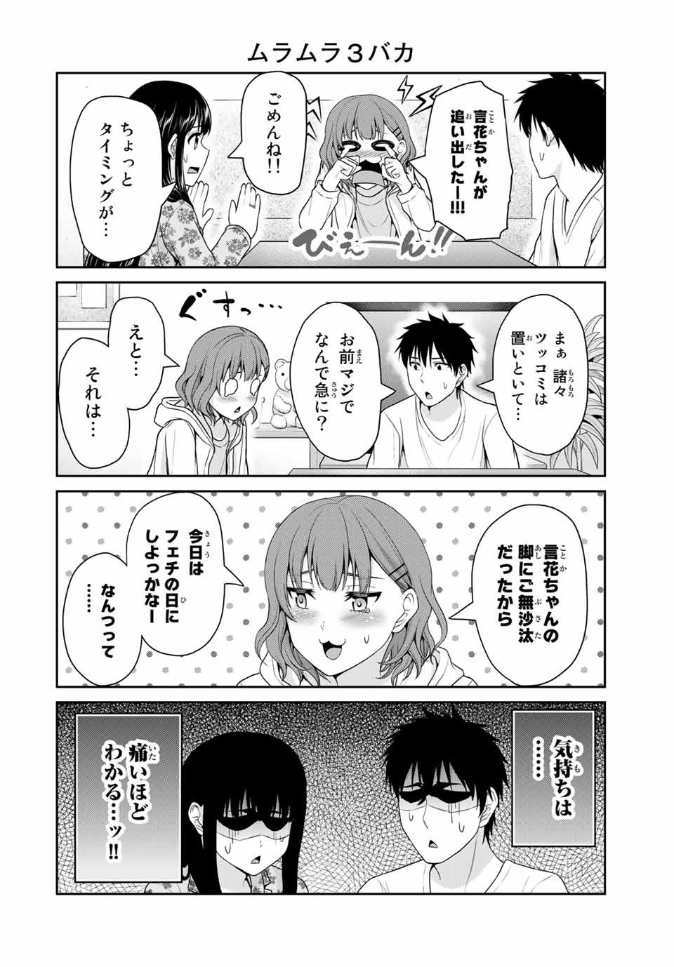 フェチップル～僕らの純粋な恋～ 第48話 - Page 2