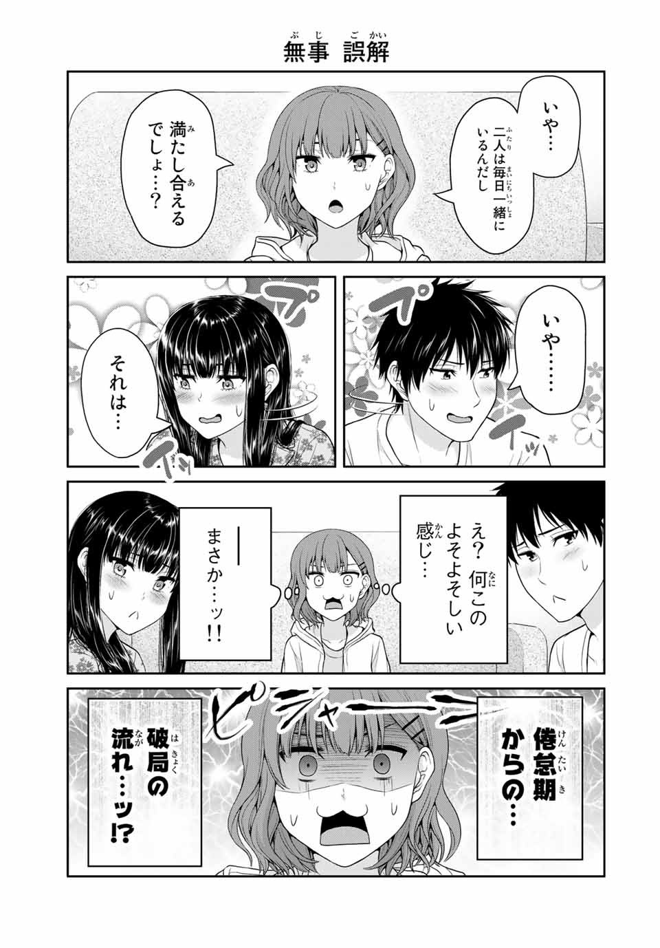 フェチップル～僕らの純粋な恋～ 第48話 - Page 3