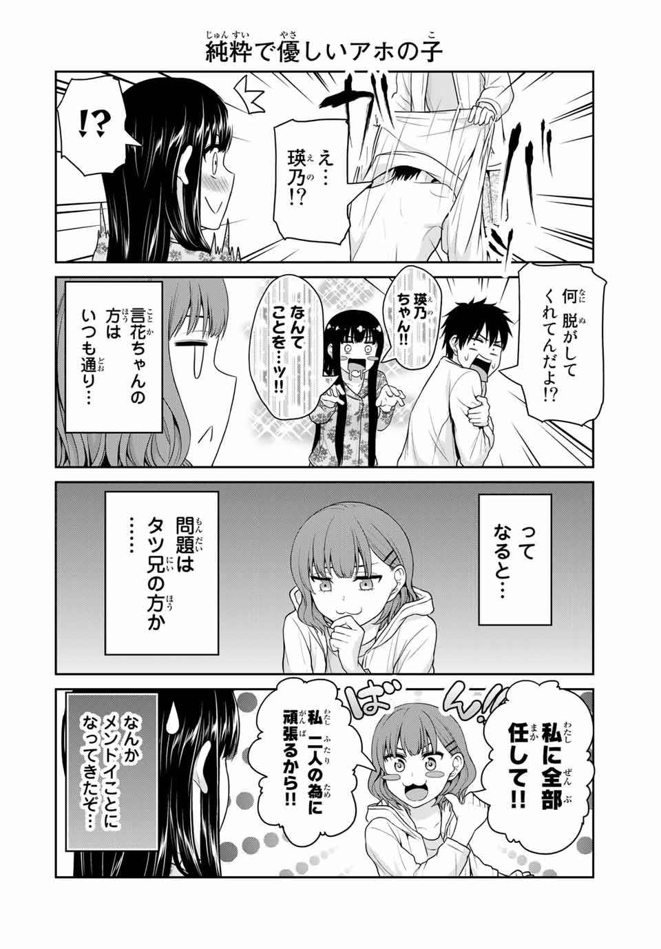 フェチップル～僕らの純粋な恋～ 第48話 - Page 4