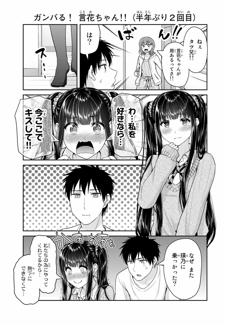 フェチップル～僕らの純粋な恋～ 第48話 - Page 5