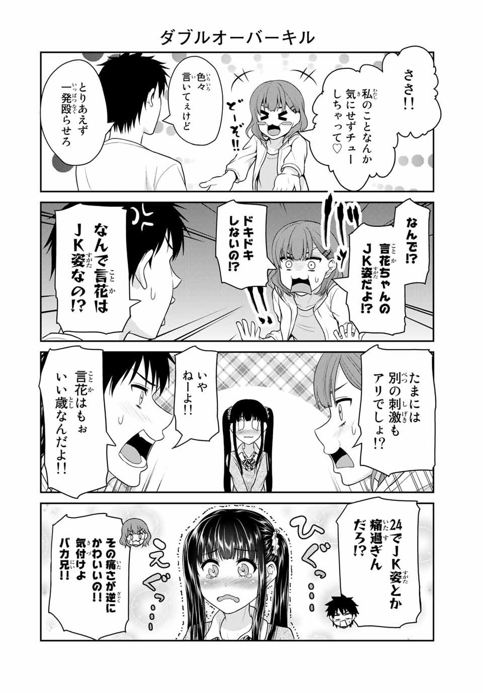 フェチップル～僕らの純粋な恋～ 第48話 - Page 6