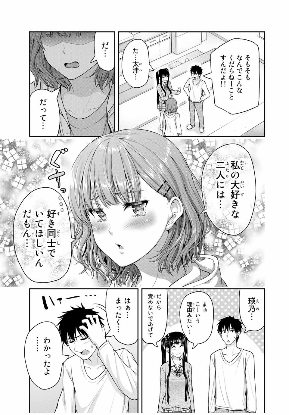 フェチップル～僕らの純粋な恋～ 第48話 - Page 7
