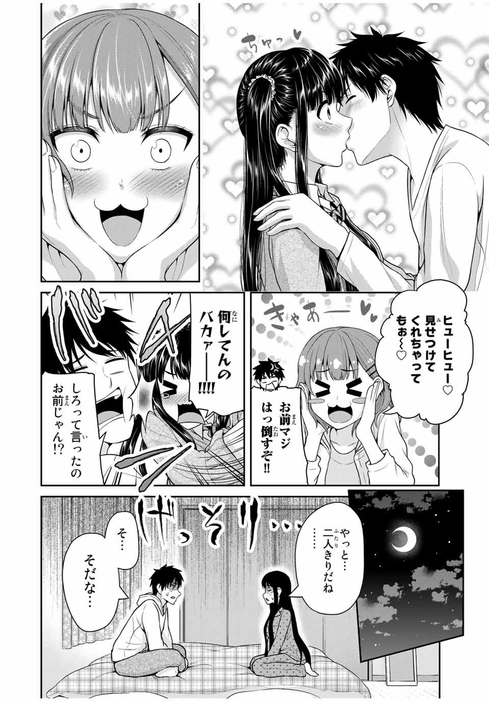 フェチップル～僕らの純粋な恋～ 第48話 - Page 8