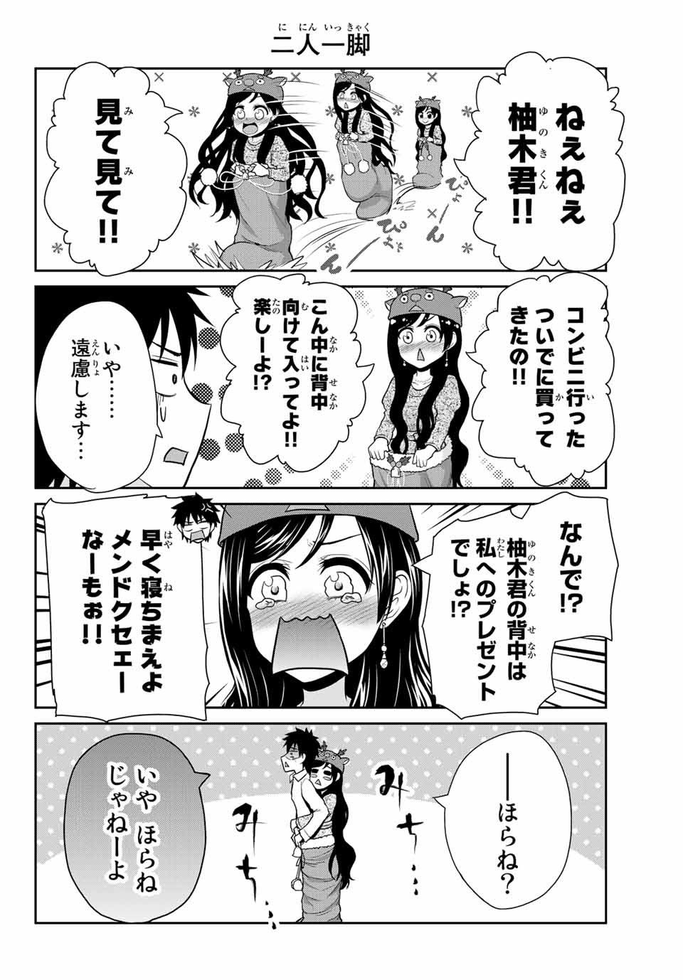 フェチップル～僕らの純粋な恋～ 第15話 - Page 10