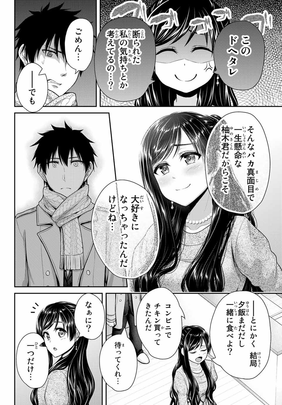 フェチップル～僕らの純粋な恋～ 第15話 - Page 4