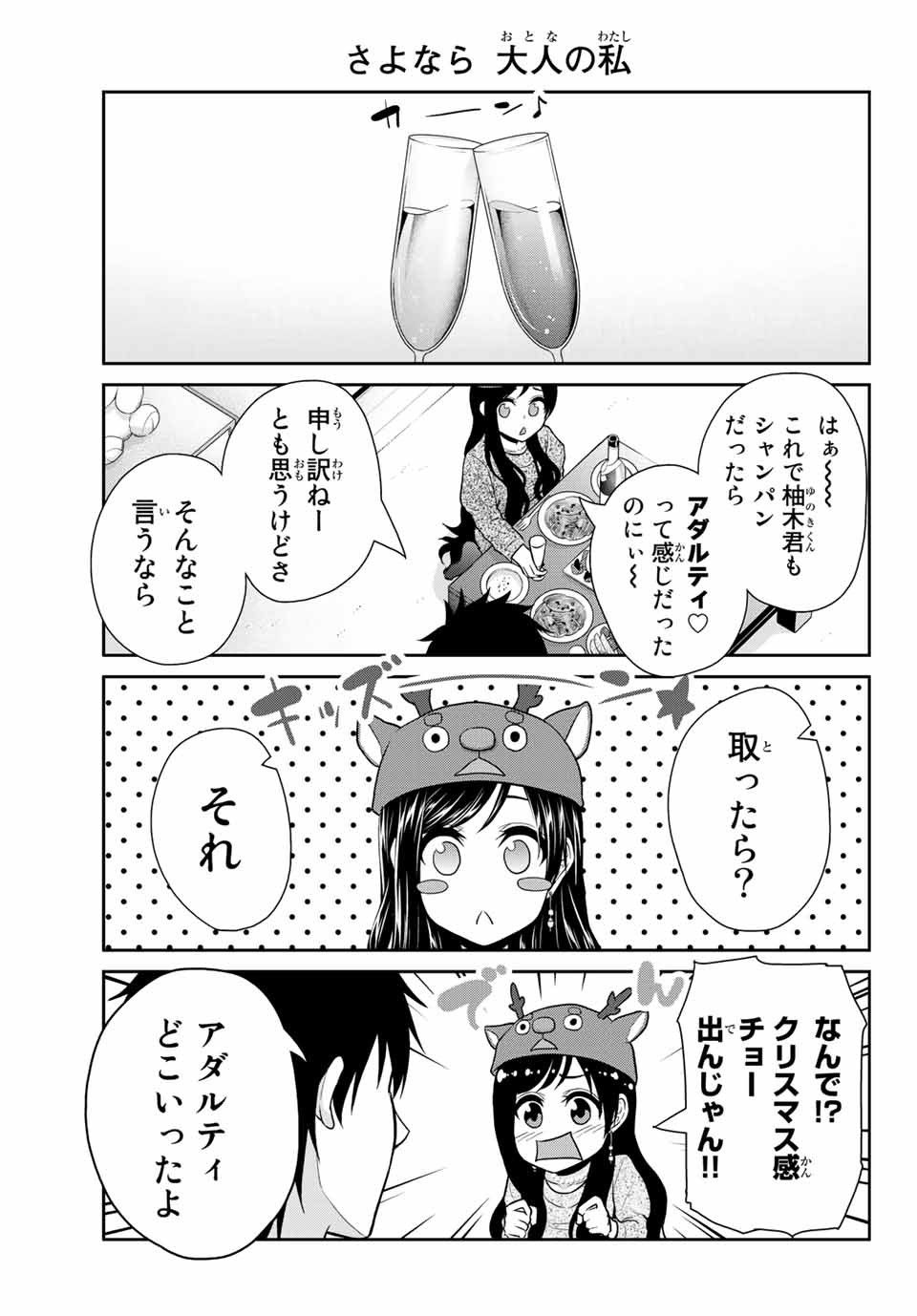 フェチップル～僕らの純粋な恋～ 第15話 - Page 7