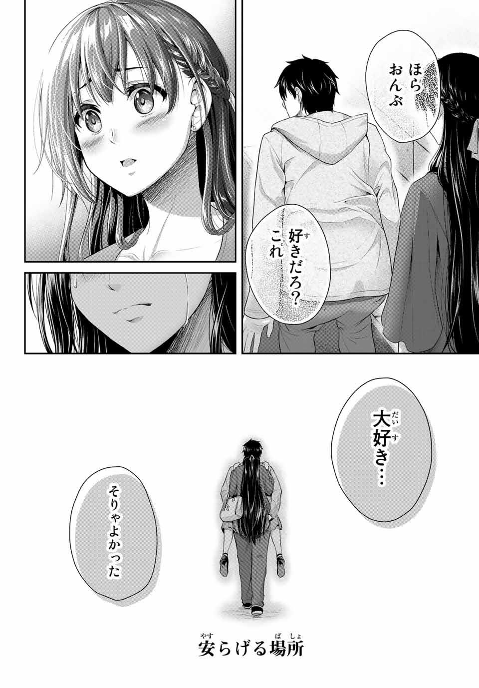 フェチップル～僕らの純粋な恋～ 第1話 - Page 26