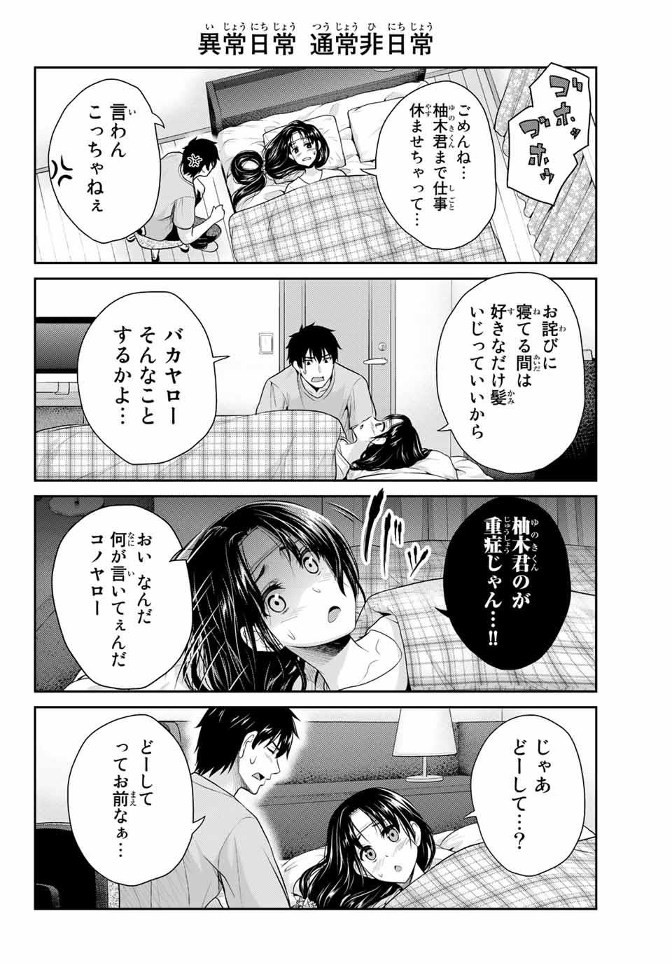 フェチップル～僕らの純粋な恋～ 第1話 - Page 34