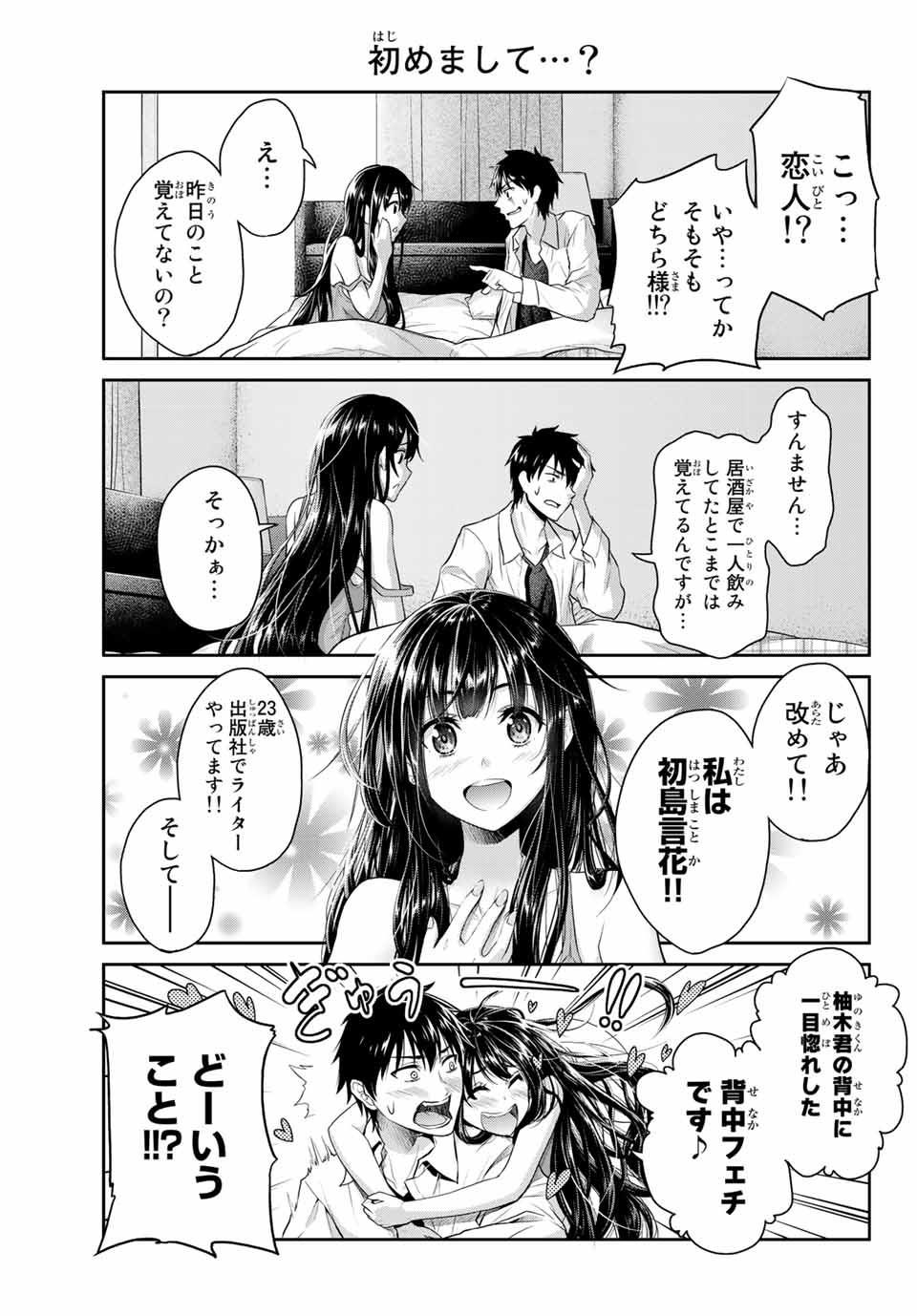 フェチップル～僕らの純粋な恋～ 第1話 - Page 5