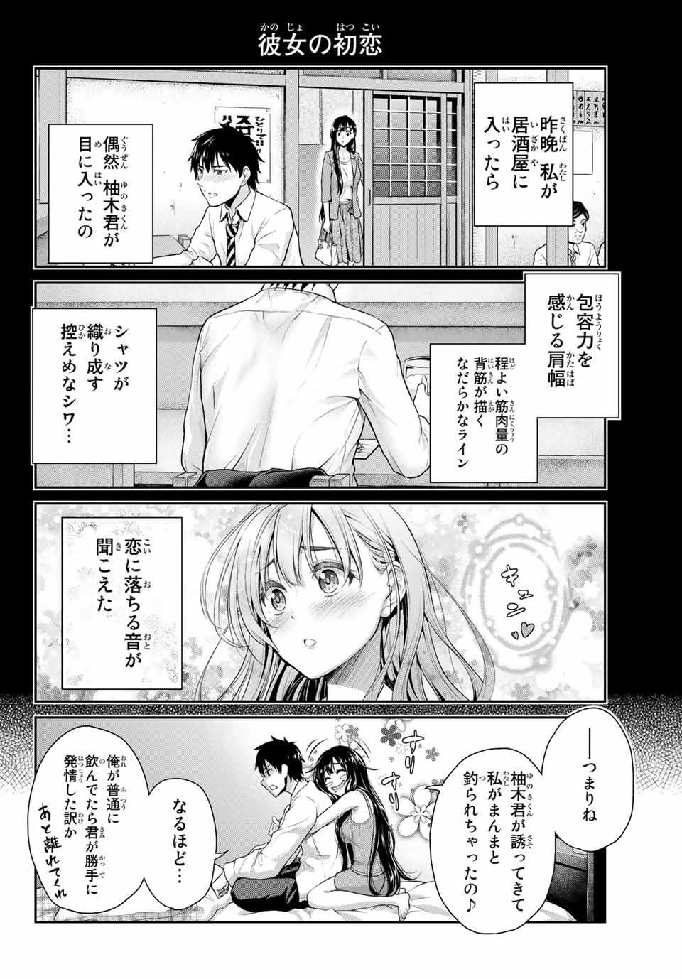 フェチップル～僕らの純粋な恋～ 第1話 - Page 6