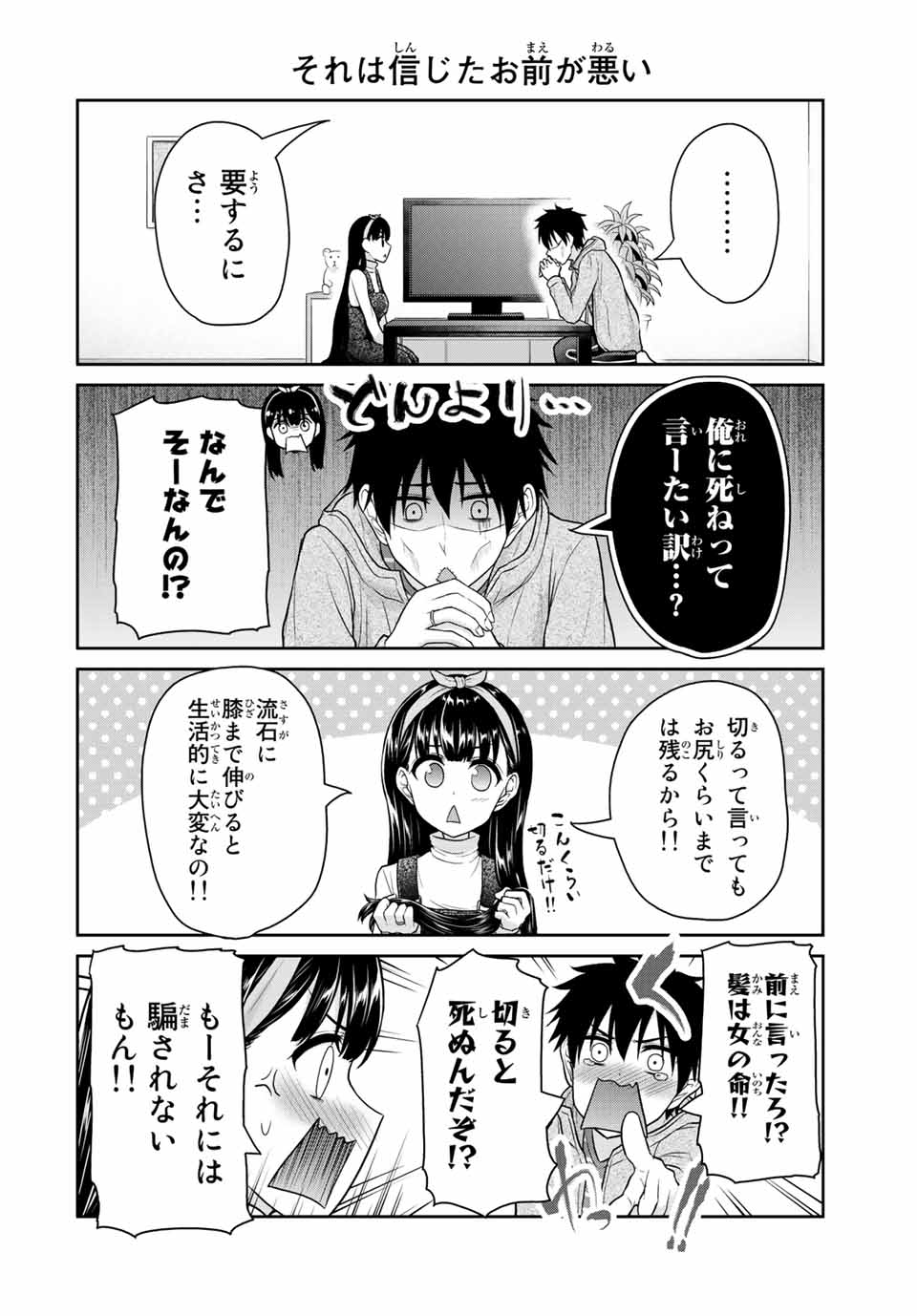 フェチップル～僕らの純粋な恋～ 第30話 - Page 2