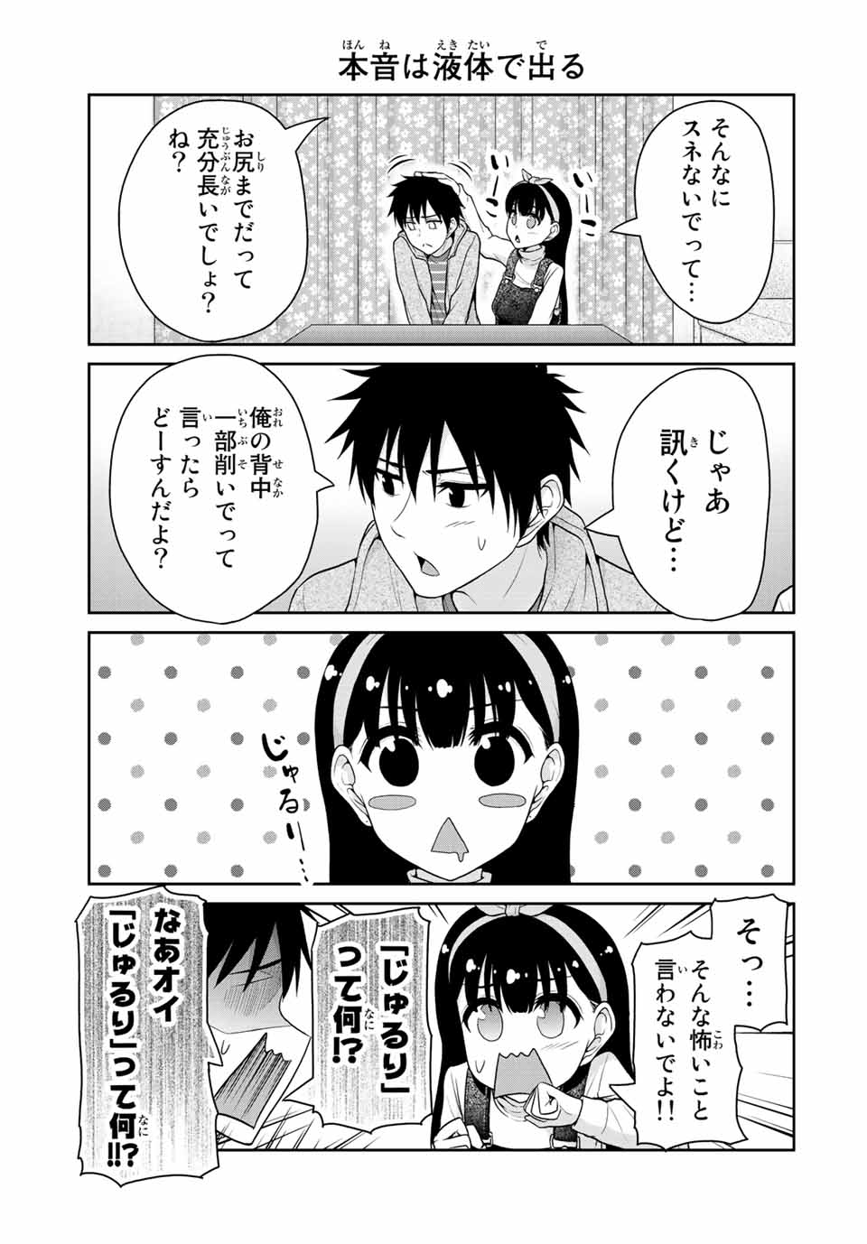 フェチップル～僕らの純粋な恋～ 第30話 - Page 3