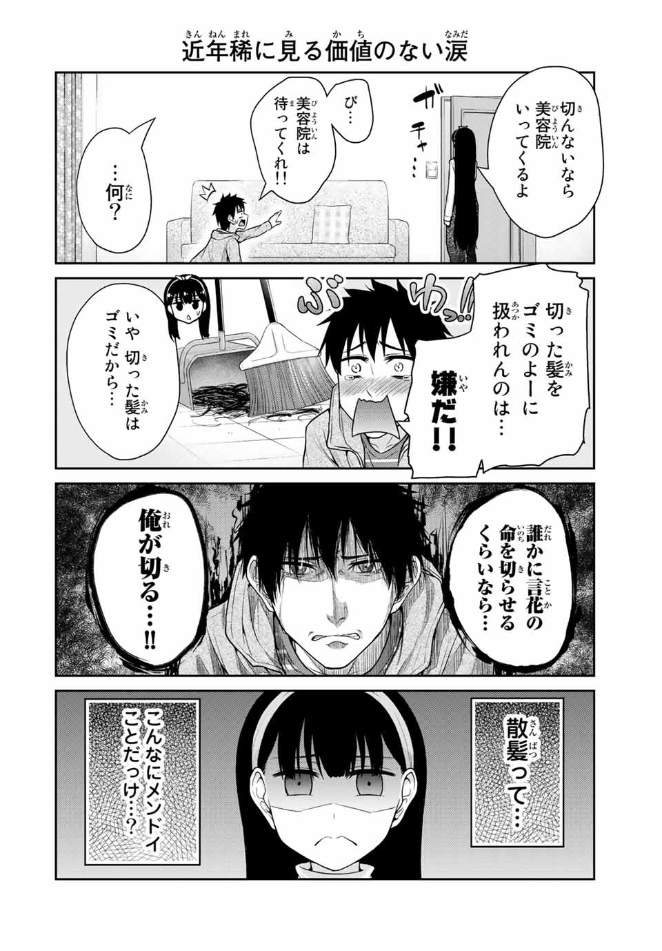 フェチップル～僕らの純粋な恋～ 第30話 - Page 6