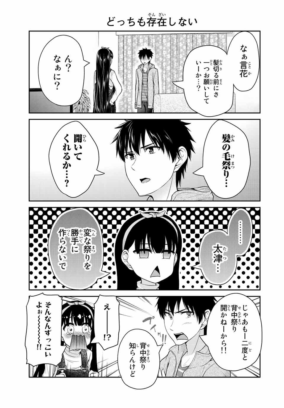 フェチップル～僕らの純粋な恋～ 第30話 - Page 7