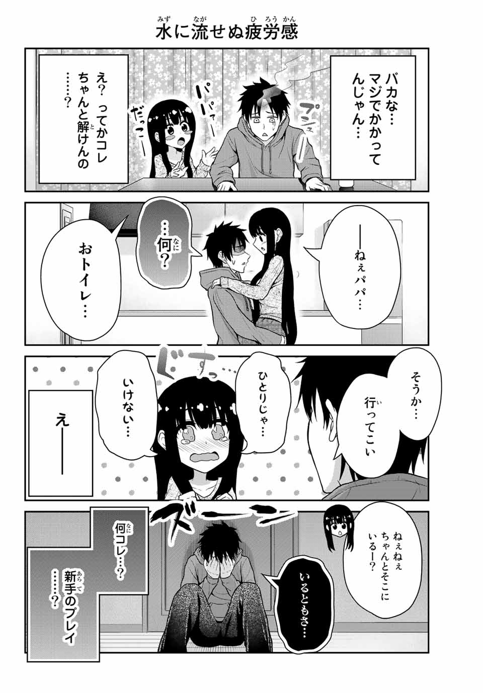 フェチップル～僕らの純粋な恋～ 第27話 - Page 4