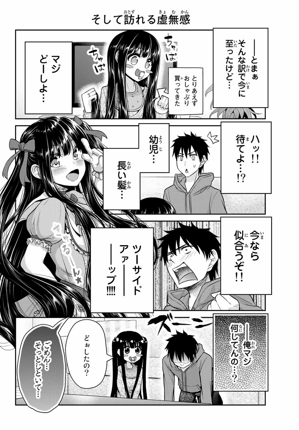 フェチップル～僕らの純粋な恋～ 第27話 - Page 6