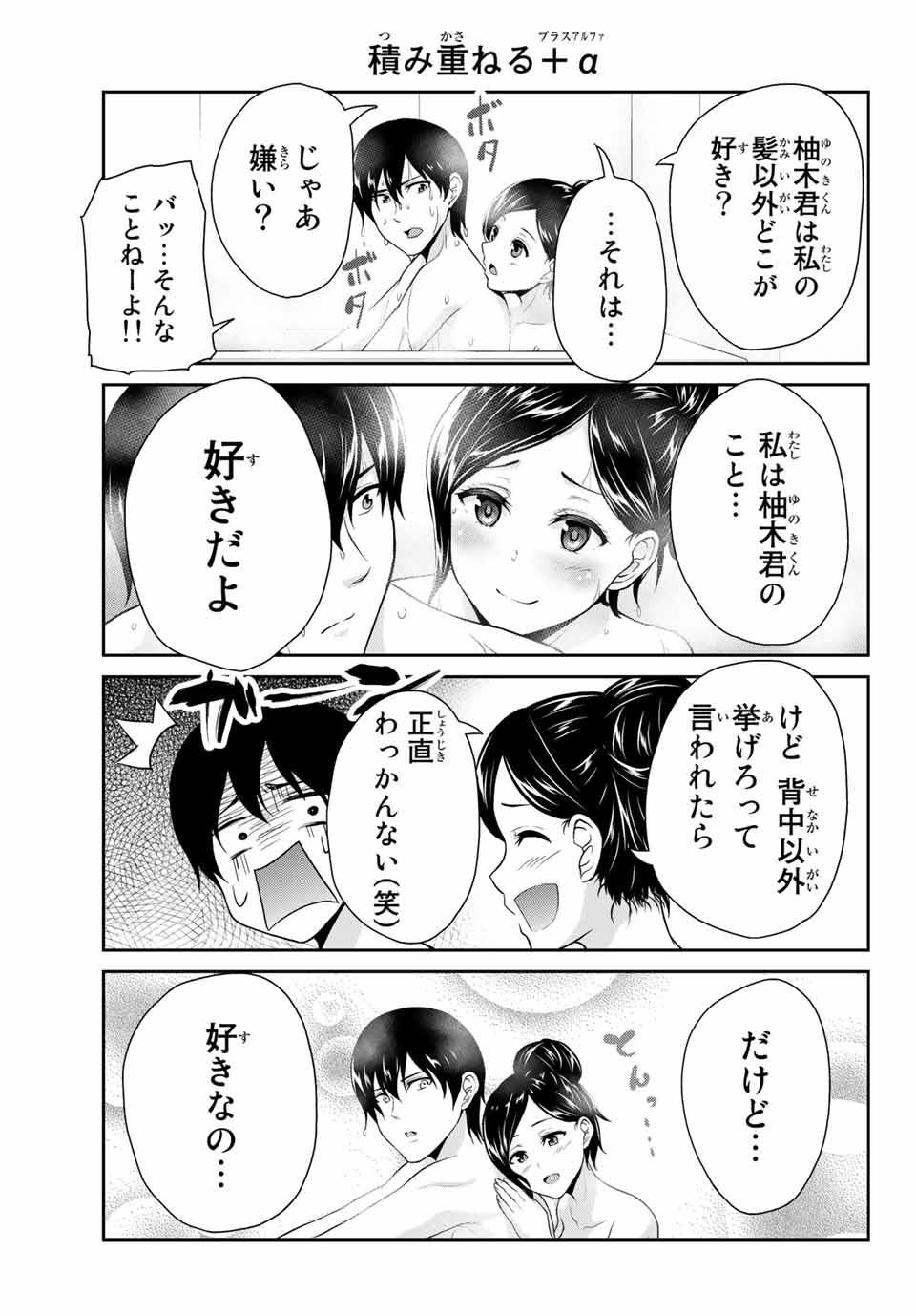 フェチップル～僕らの純粋な恋～ 第6話 - Page 9