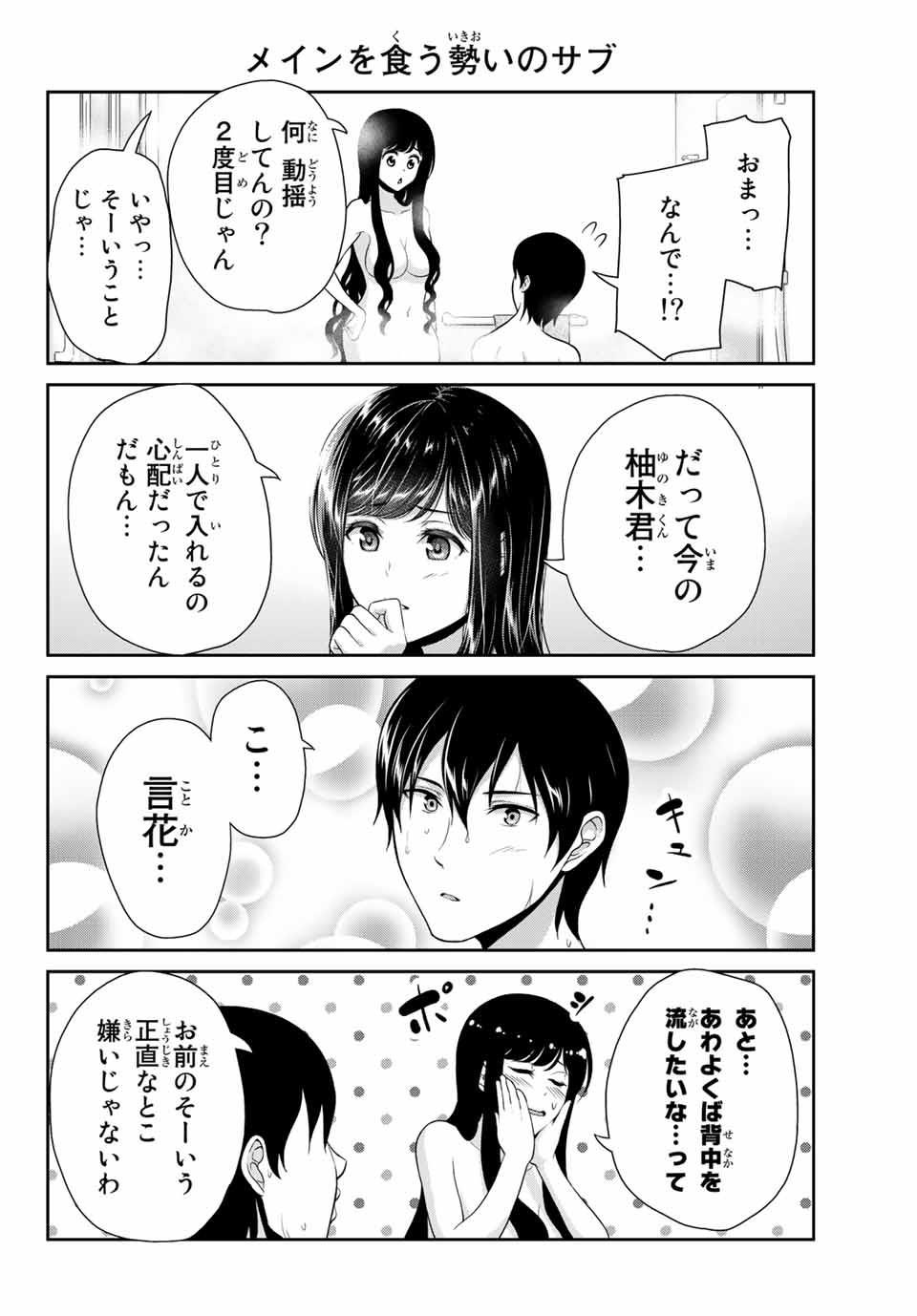 フェチップル～僕らの純粋な恋～ 第6話 - Page 6