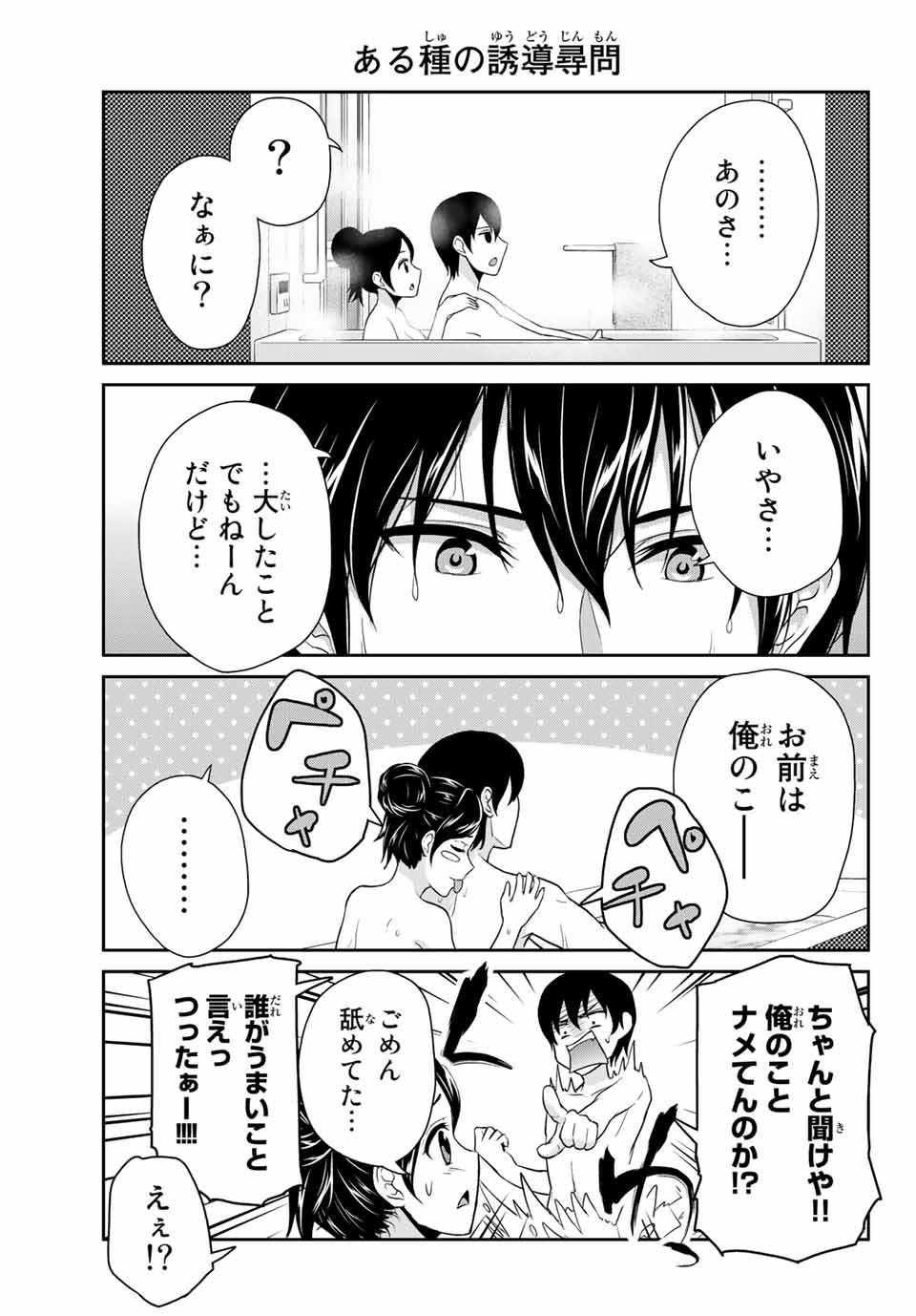 フェチップル～僕らの純粋な恋～ 第6話 - Page 7