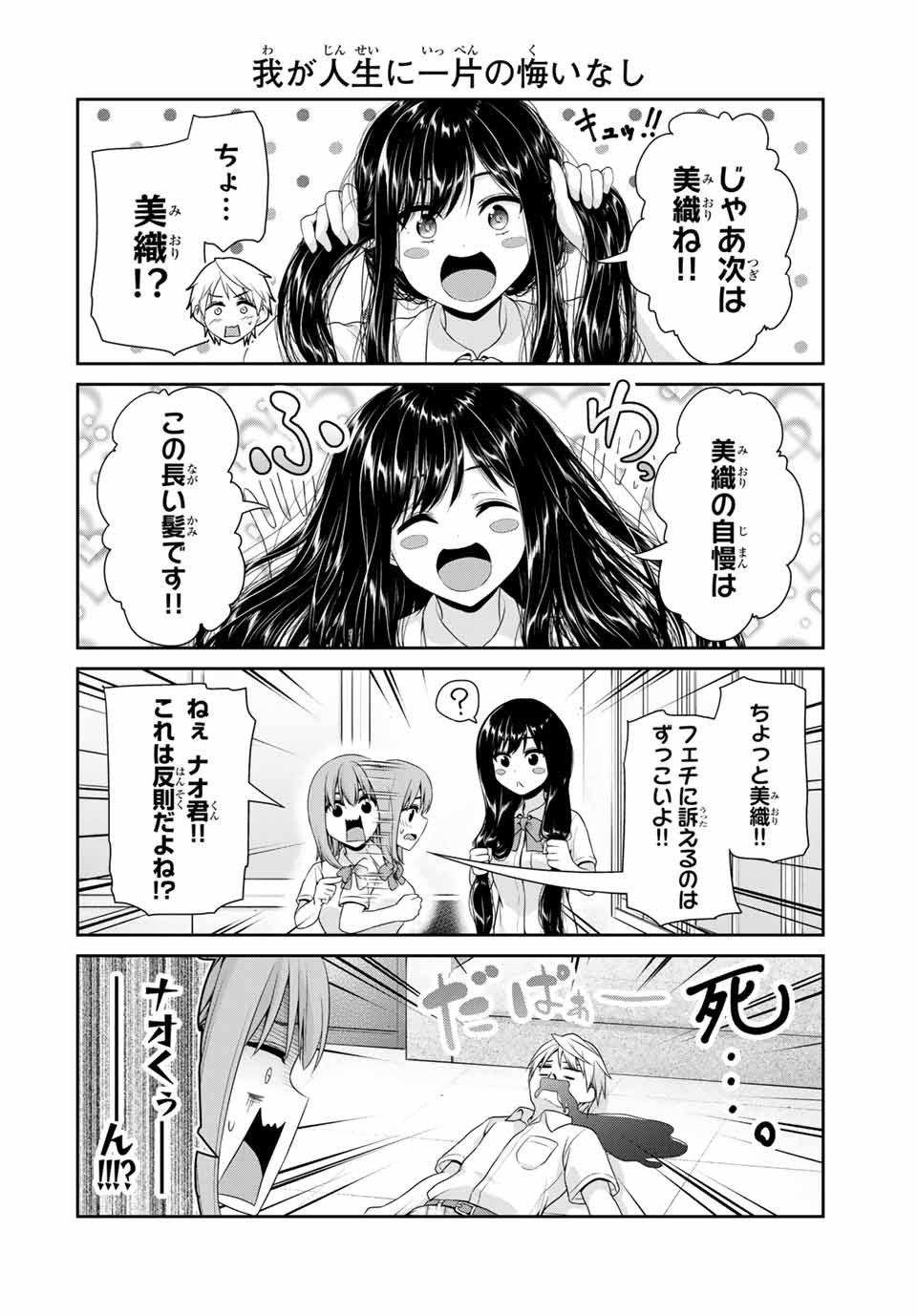 フェチップル～僕らの純粋な恋～ 第36話 - Page 4