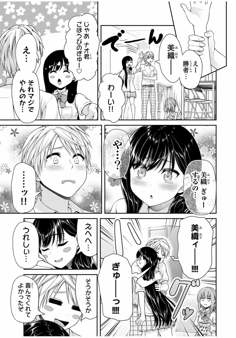 フェチップル～僕らの純粋な恋～ 第36話 - Page 7