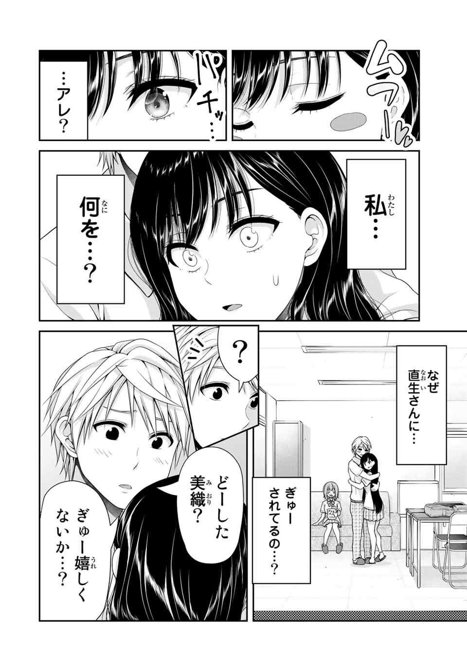 フェチップル～僕らの純粋な恋～ 第36話 - Page 8