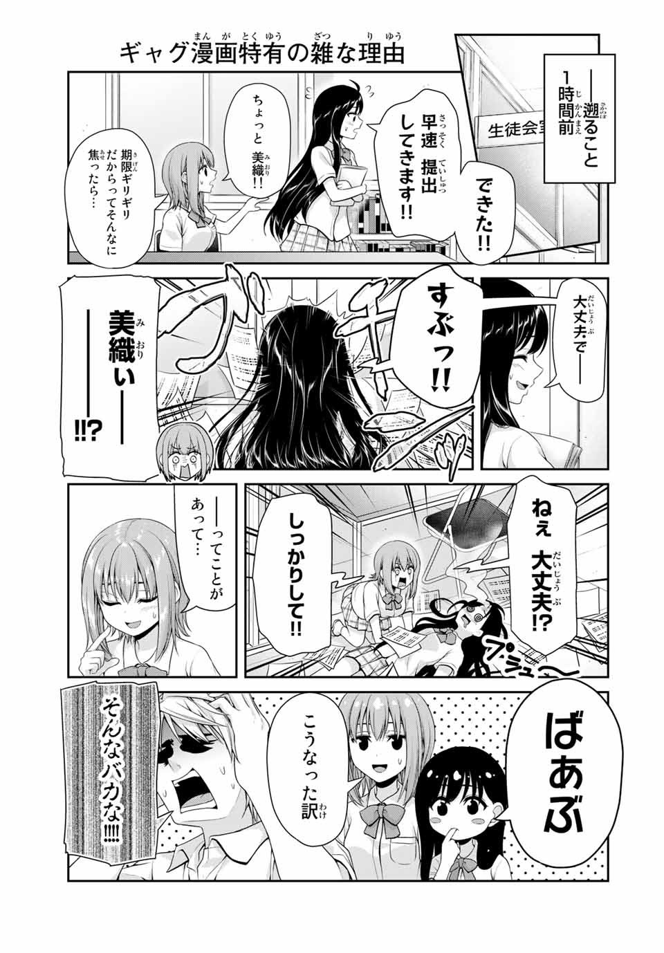 フェチップル～僕らの純粋な恋～ 第35話 - Page 3