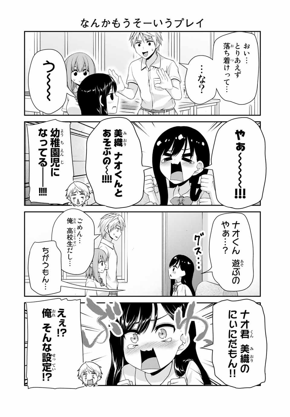 フェチップル～僕らの純粋な恋～ 第35話 - Page 4