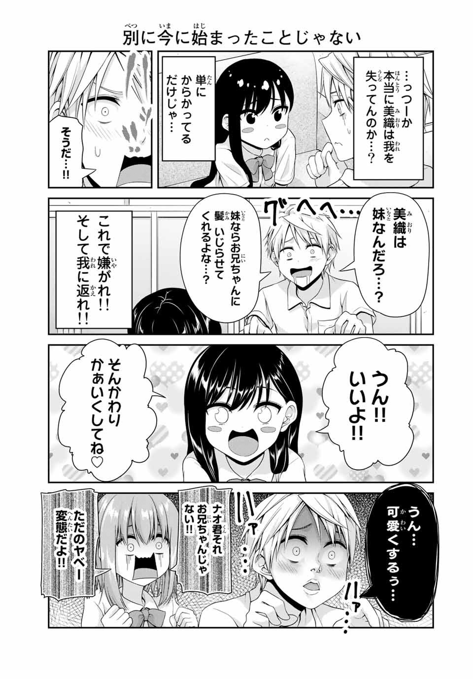 フェチップル～僕らの純粋な恋～ 第35話 - Page 5
