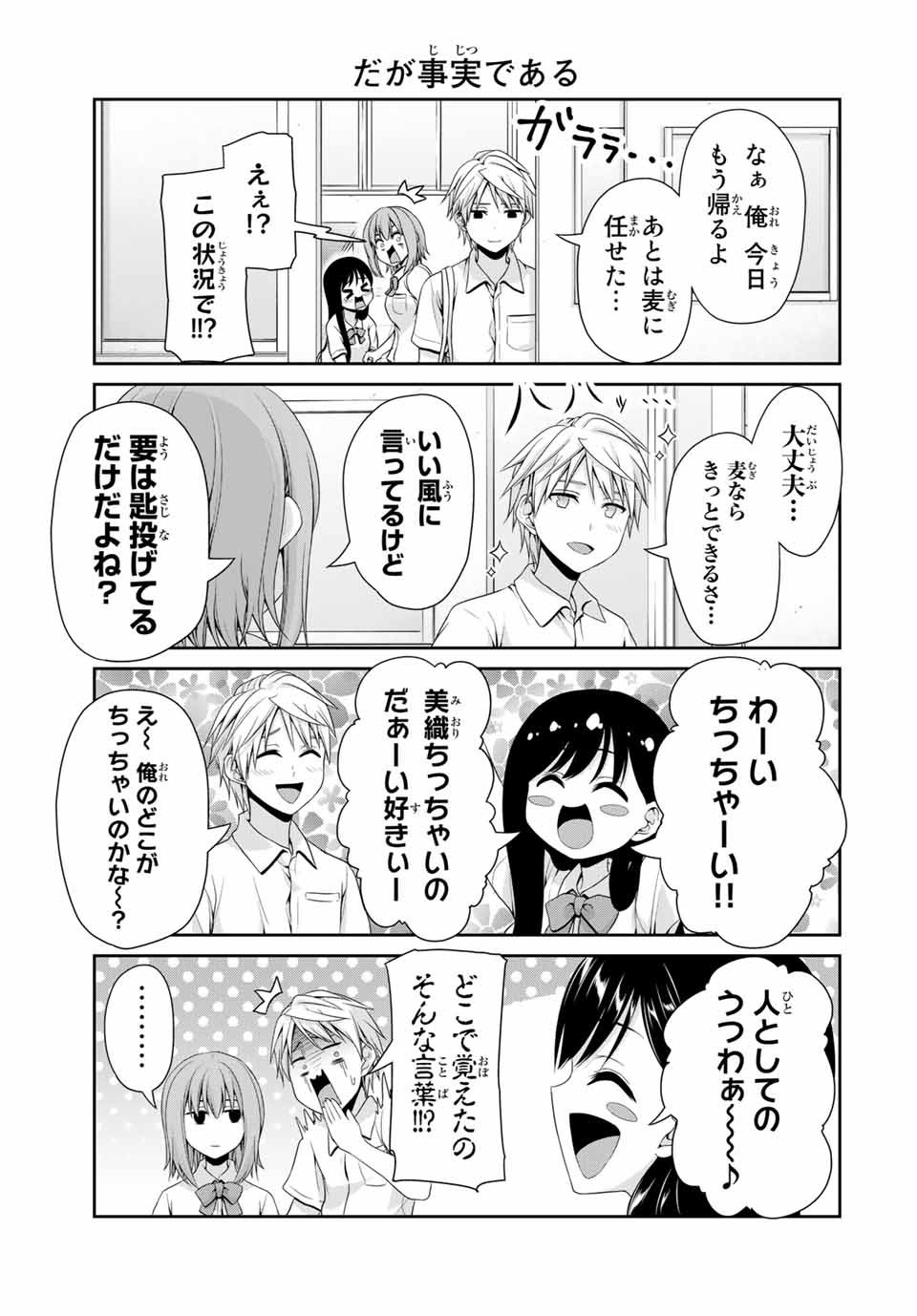 フェチップル～僕らの純粋な恋～ 第35話 - Page 7