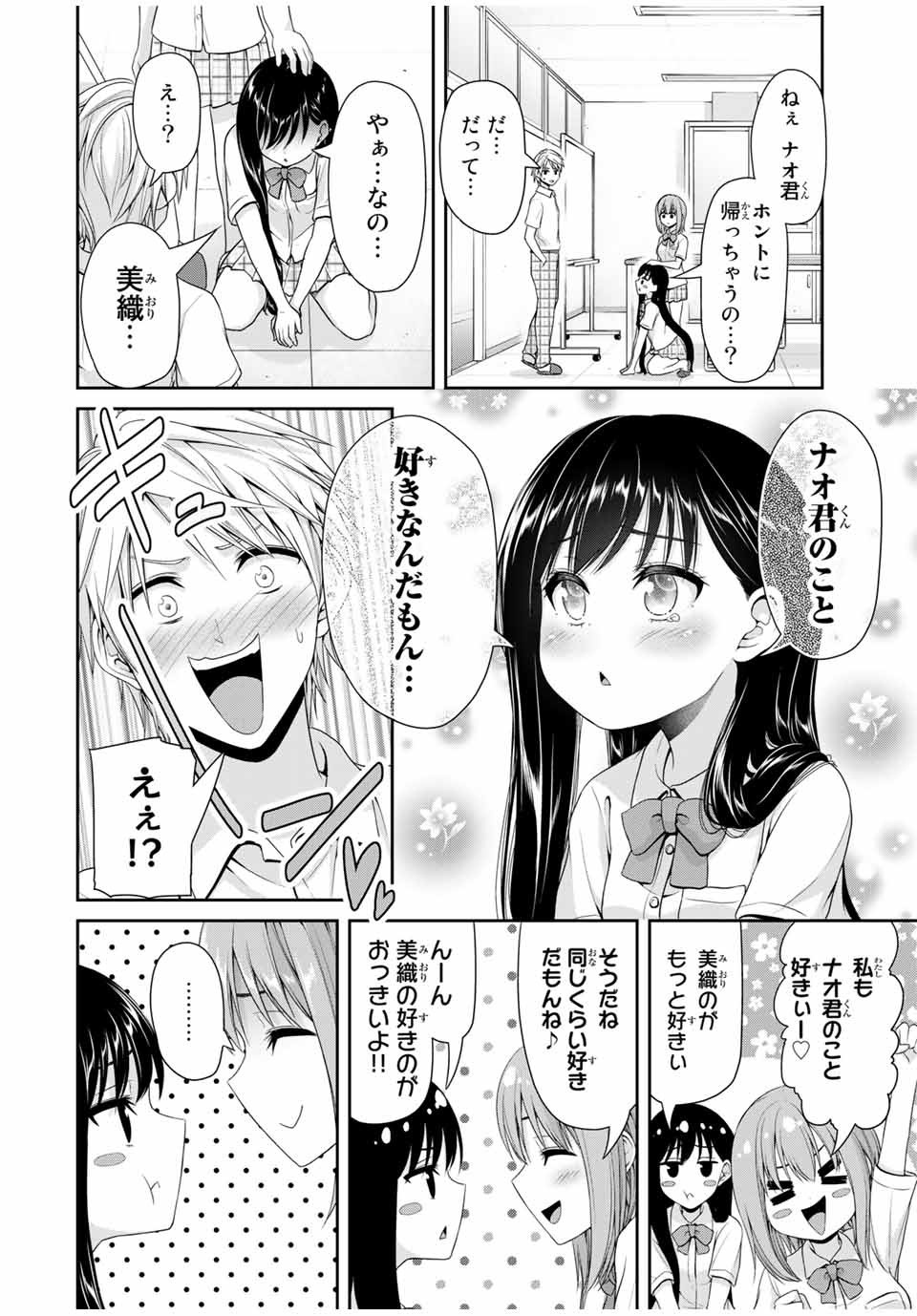 フェチップル～僕らの純粋な恋～ 第35話 - Page 8