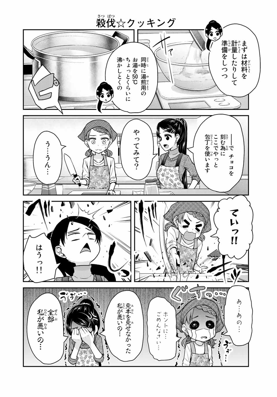 フェチップル～僕らの純粋な恋～ 第32話 - Page 4