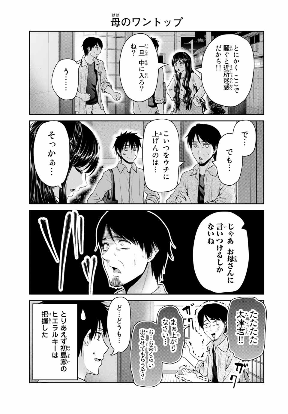 フェチップル～僕らの純粋な恋～ 第62話 - Page 2