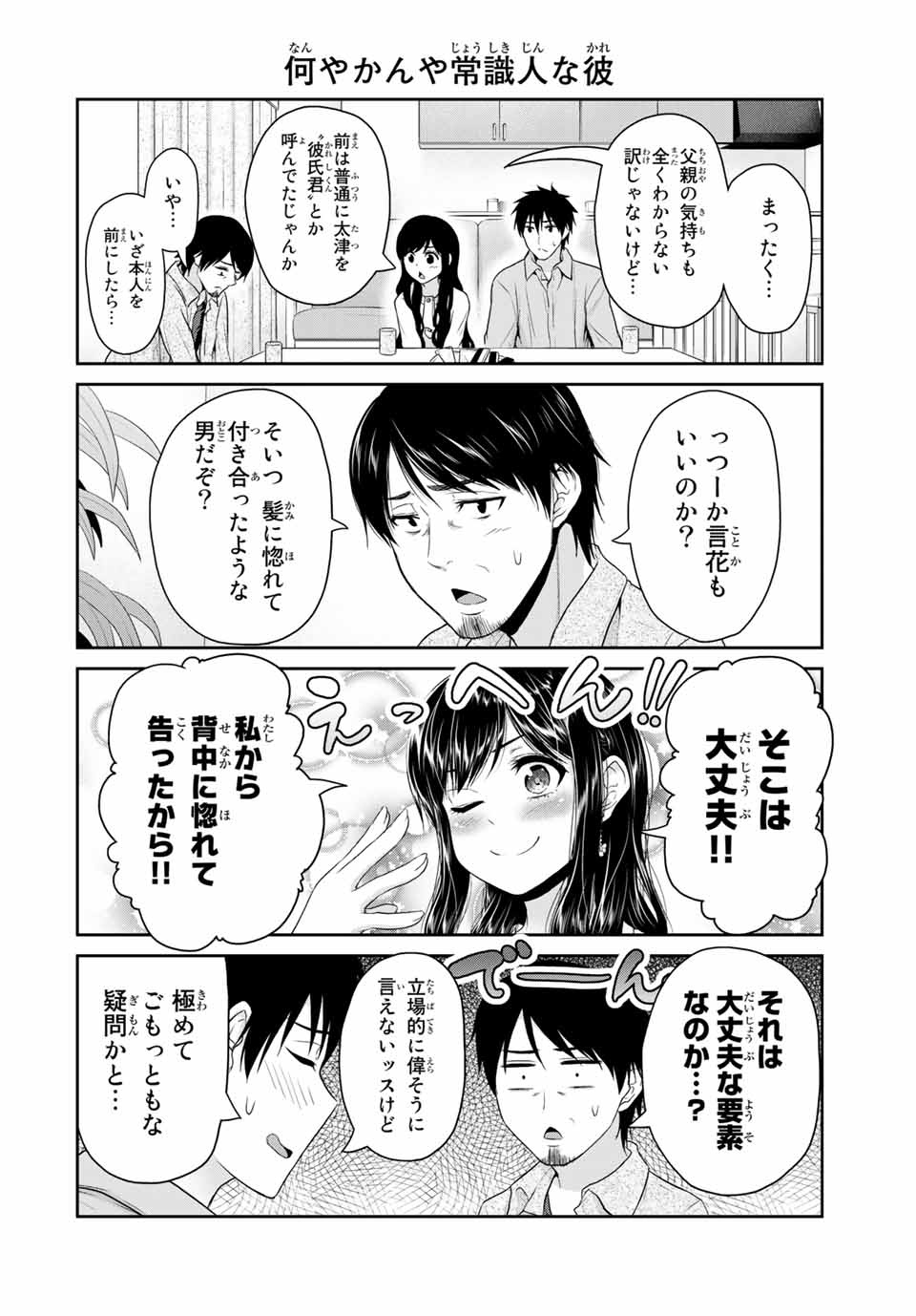 フェチップル～僕らの純粋な恋～ 第62話 - Page 3