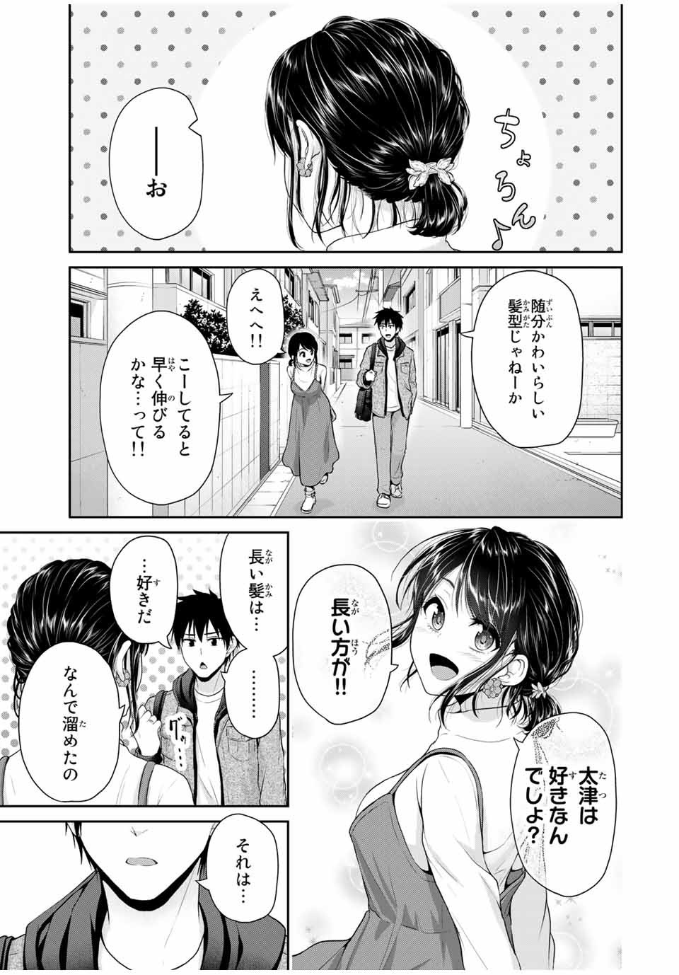 フェチップル～僕らの純粋な恋～ 第69話 - Page 9