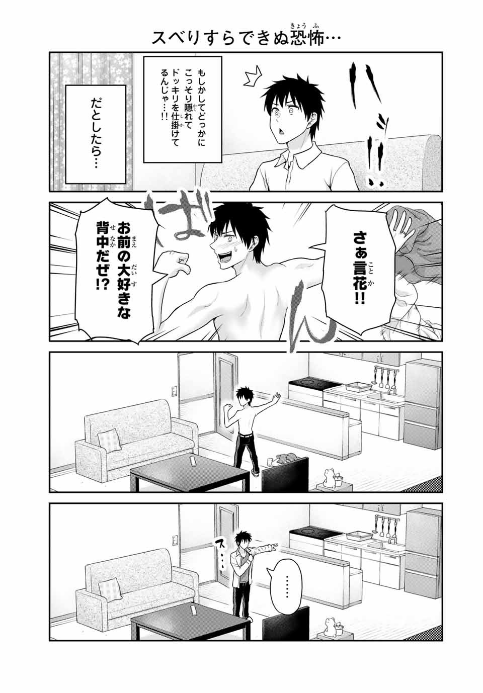 フェチップル～僕らの純粋な恋～ 第51話 - Page 3