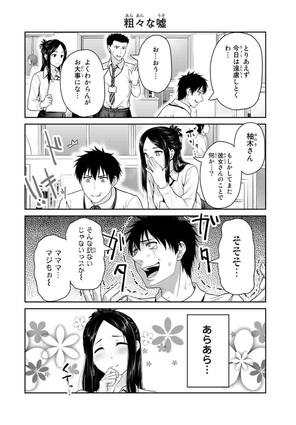 フェチップル～僕らの純粋な恋～ 第51話 - Page 6