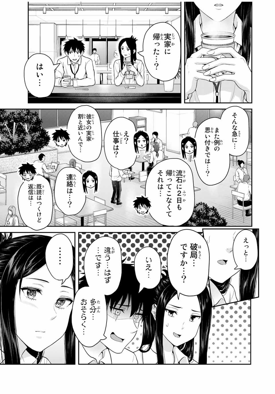 フェチップル～僕らの純粋な恋～ 第51話 - Page 7