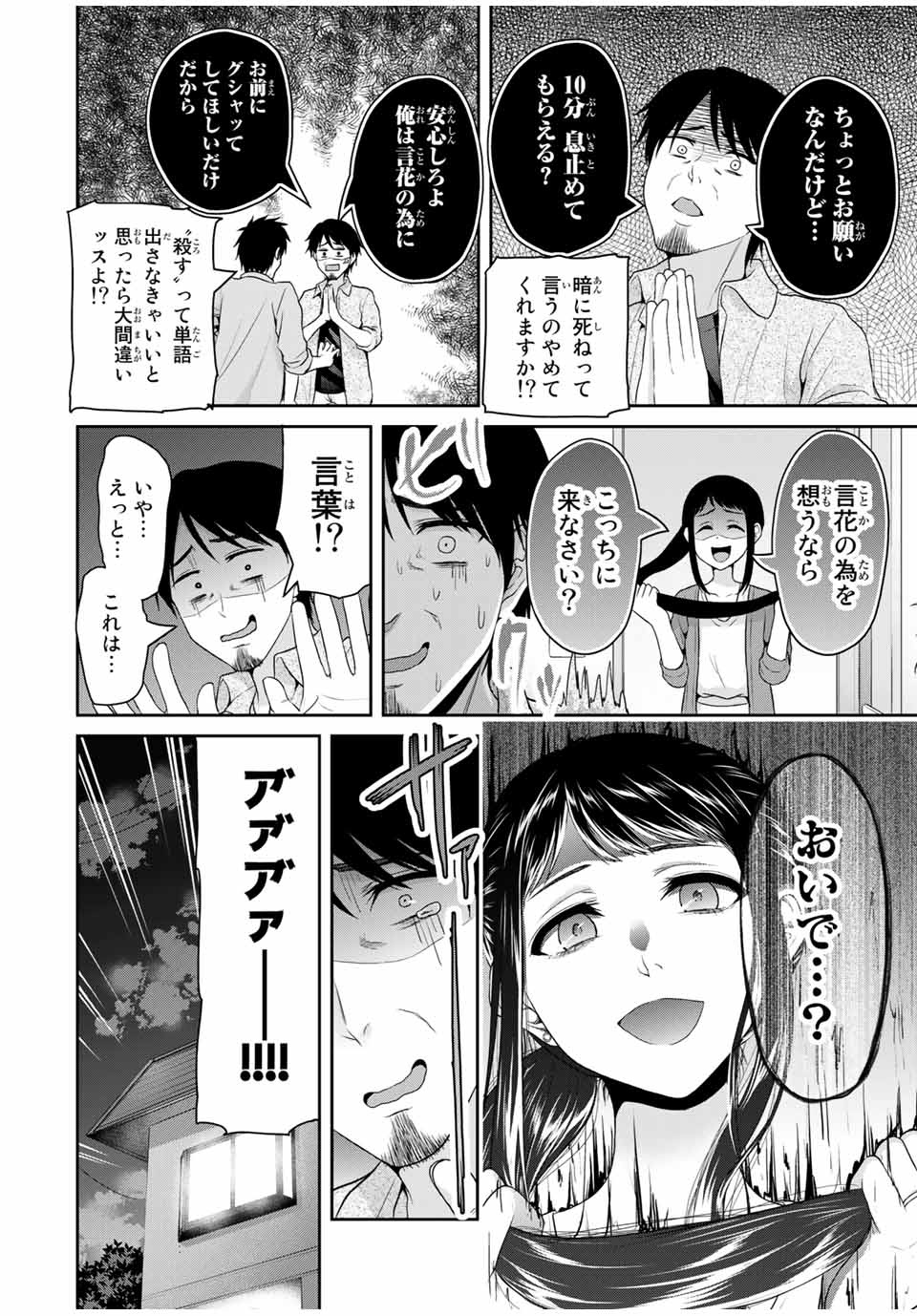 フェチップル～僕らの純粋な恋～ 第63話 - Page 2