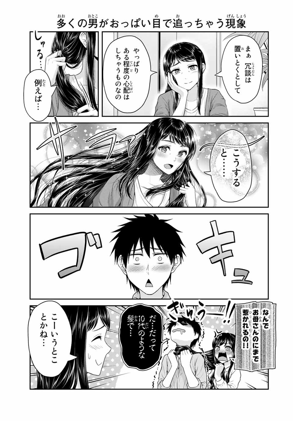 フェチップル～僕らの純粋な恋～ 第63話 - Page 5